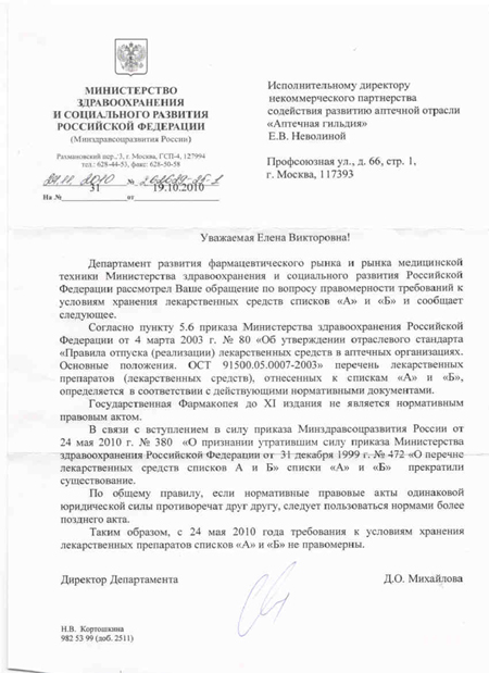 Хранение ЛП списков А и Б